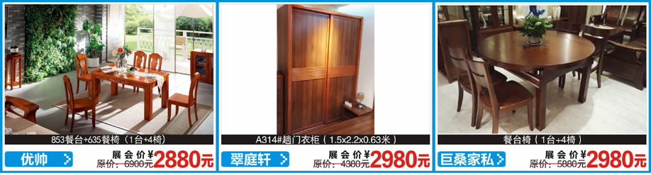 翠庭轩,巨桑家私,鑫匠轩,红树湾首届家博会荔湾店,广州家具卖场,家具网上商城